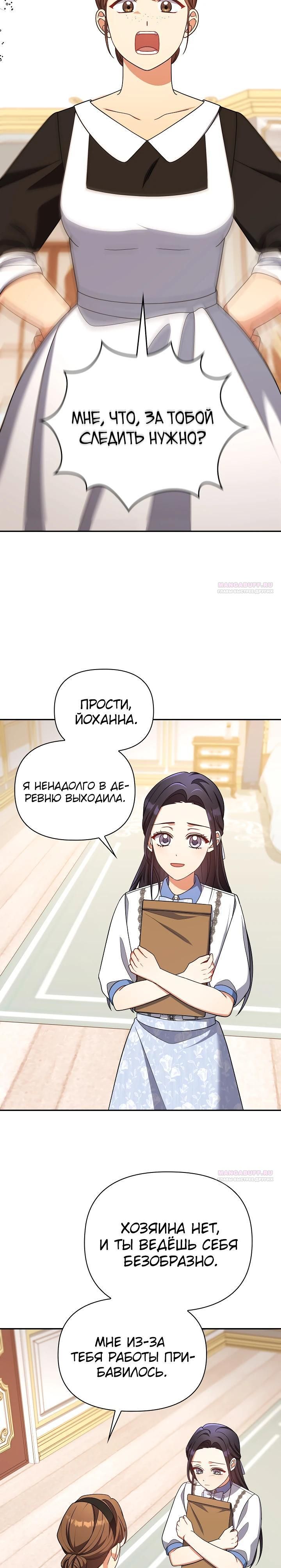 Глава 118 - страница 26