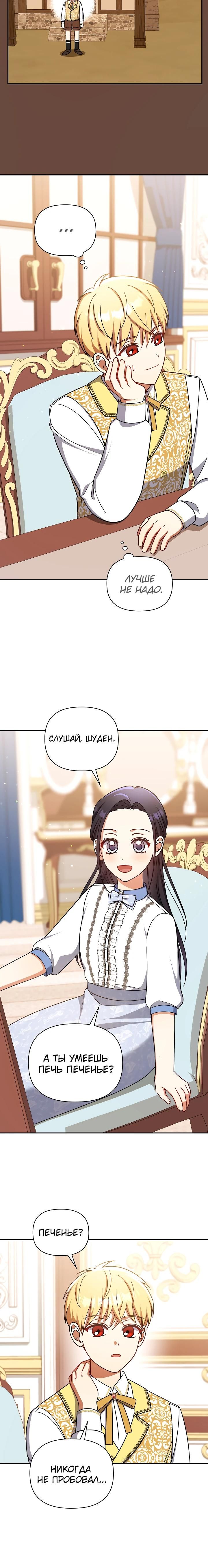 Глава 119 - страница 7