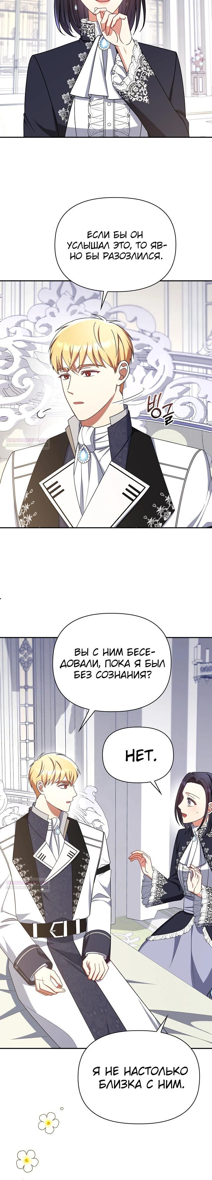 Глава 120 - страница 12