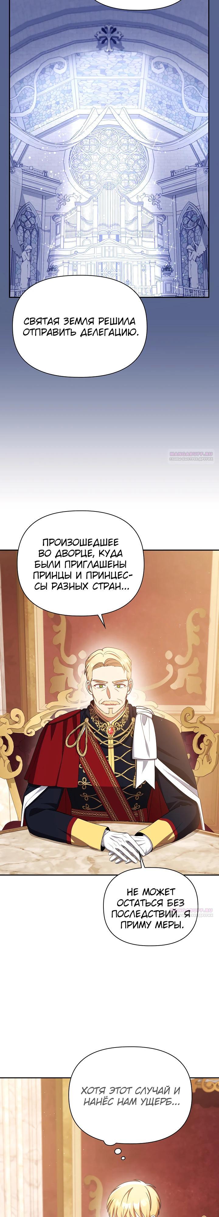 Глава 121 - страница 6
