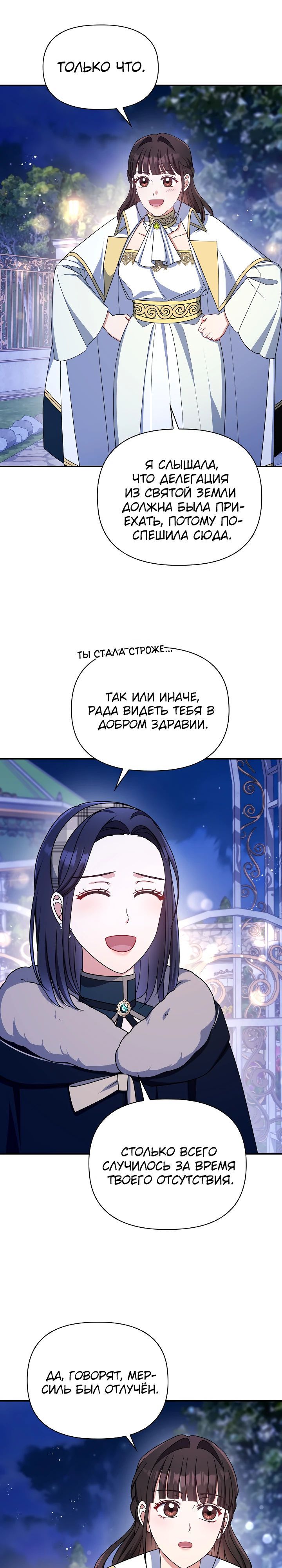 Глава 122 - страница 11
