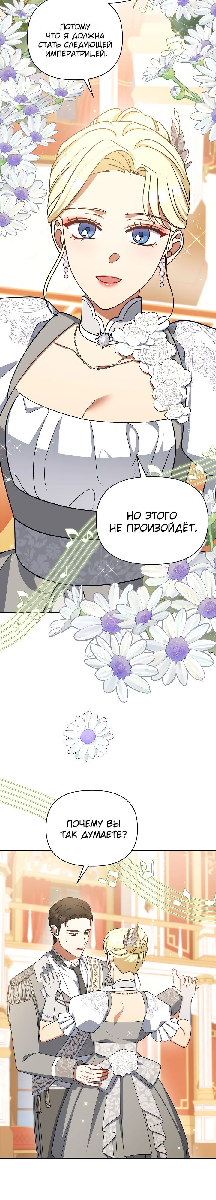 Глава 122 - страница 25