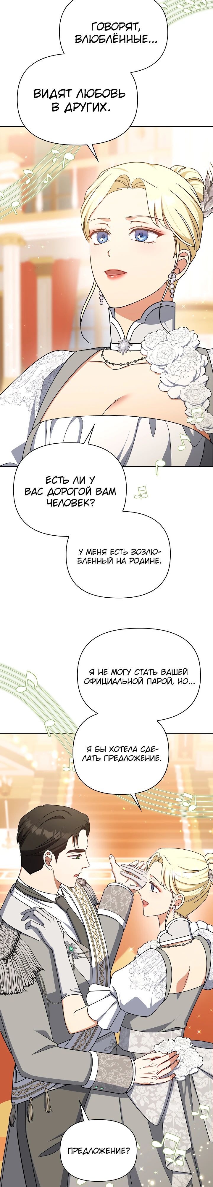 Глава 122 - страница 27