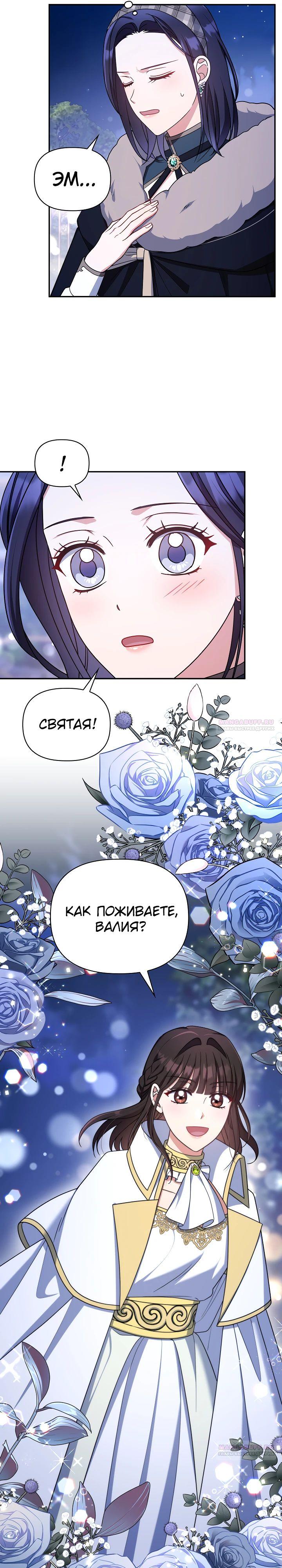 Глава 122 - страница 8