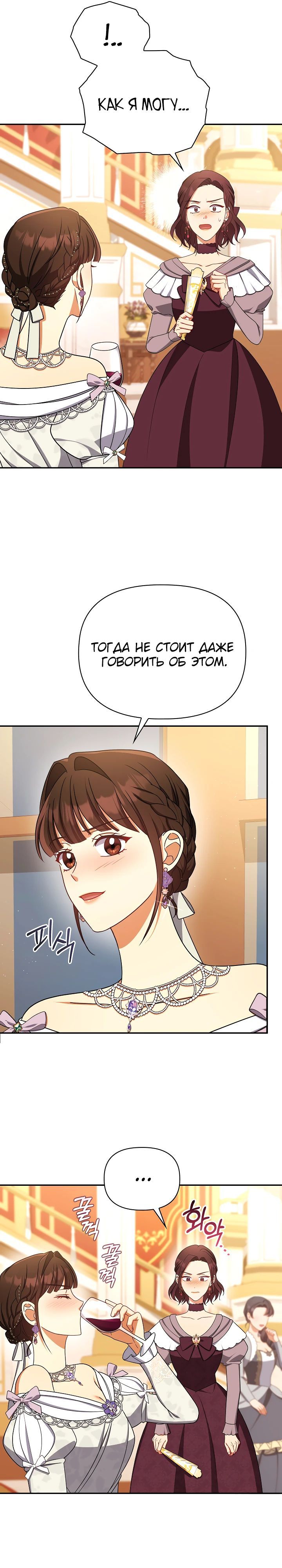 Глава 123 - страница 15