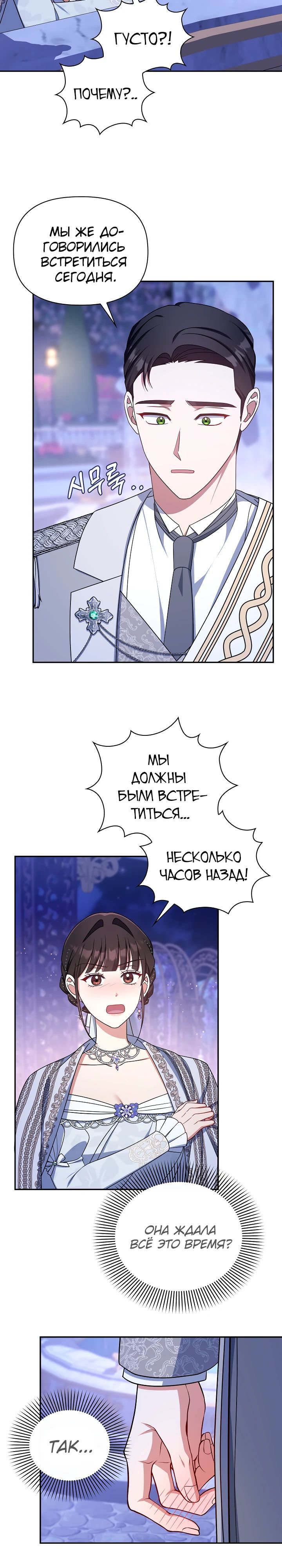 Глава 123 - страница 19