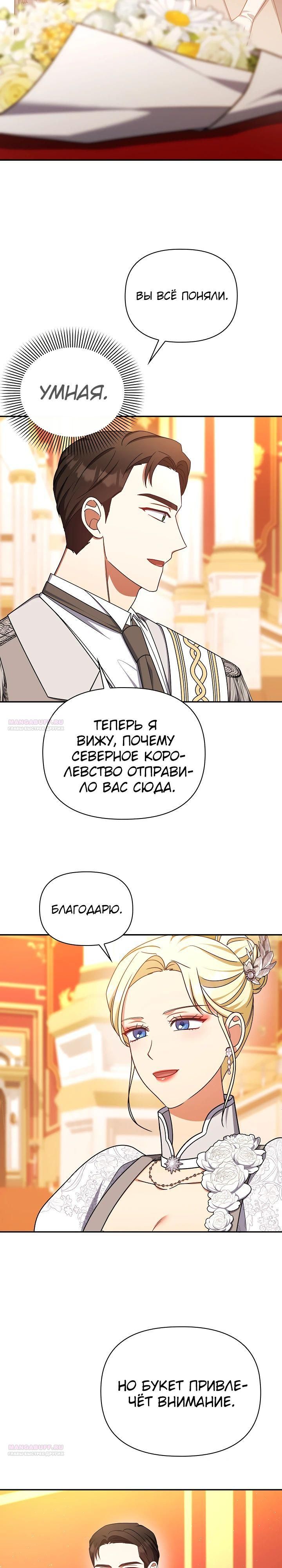 Глава 123 - страница 6