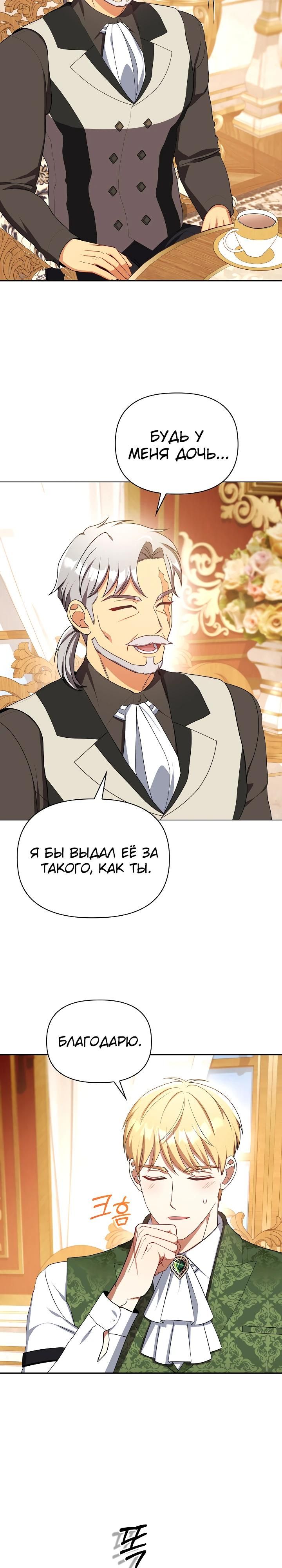 Глава 125 - страница 11
