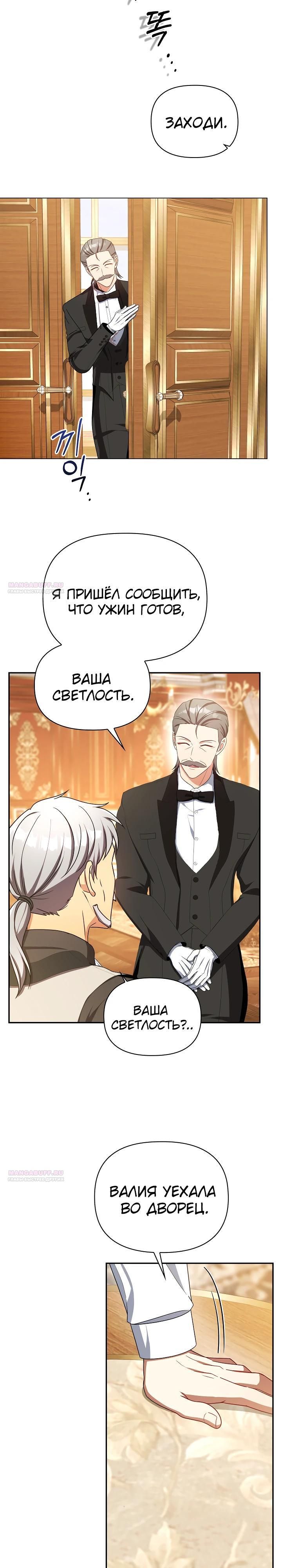Глава 125 - страница 12
