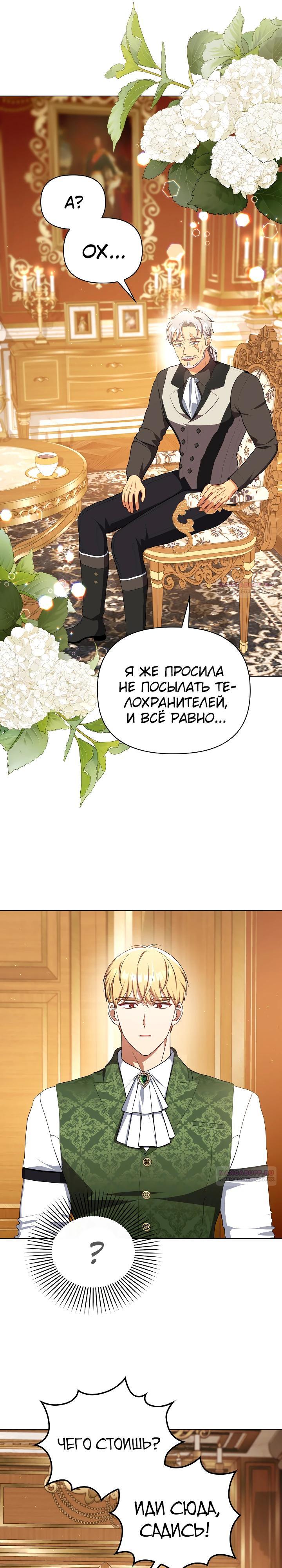 Глава 125 - страница 8
