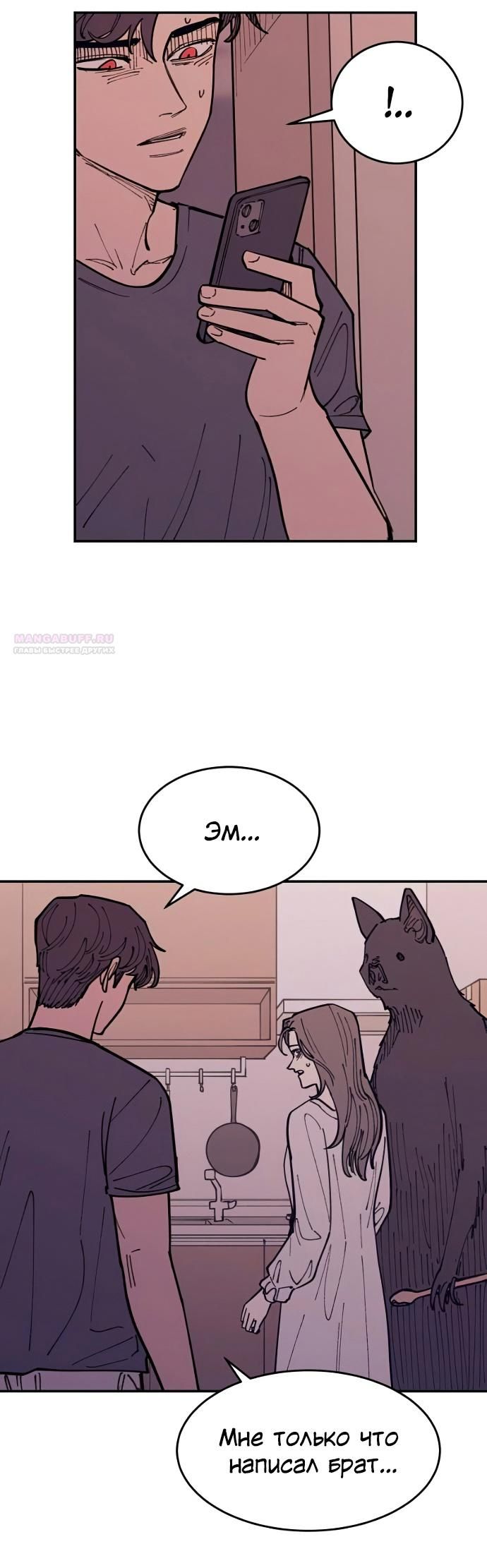 Глава 40 - страница 30