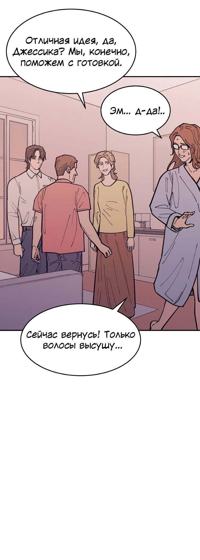 Глава 40 - страница 55