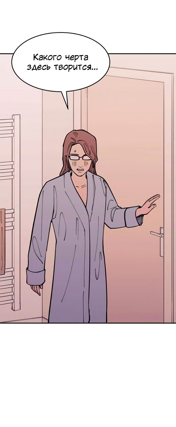 Глава 40 - страница 56