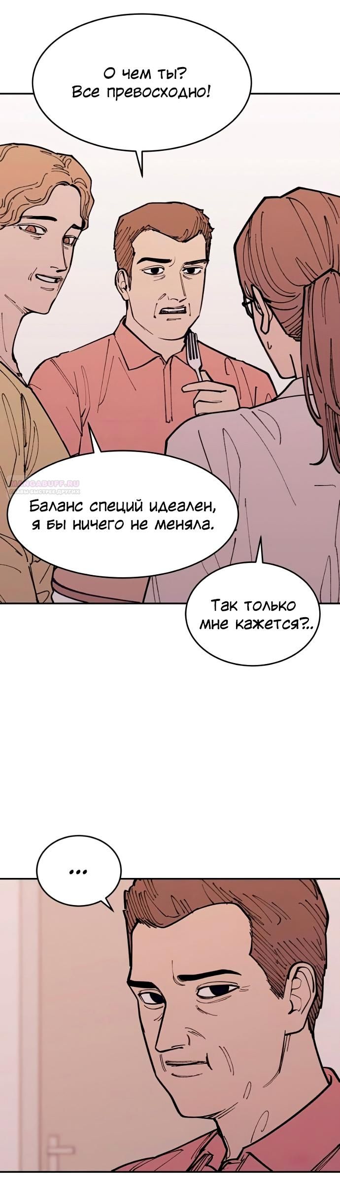 Глава 41 - страница 6