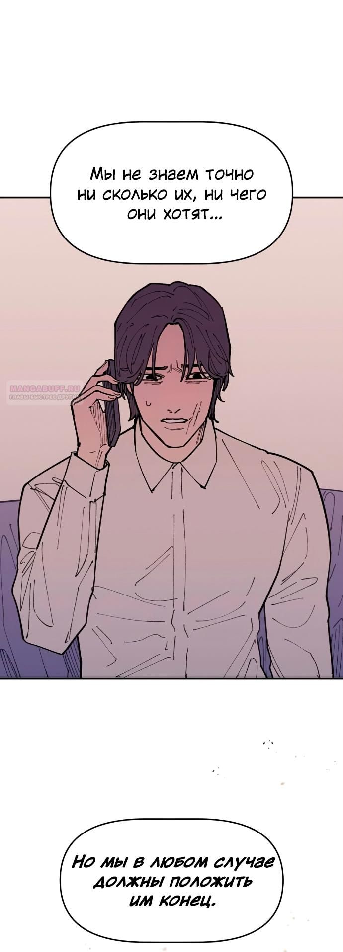 Глава 43 - страница 54