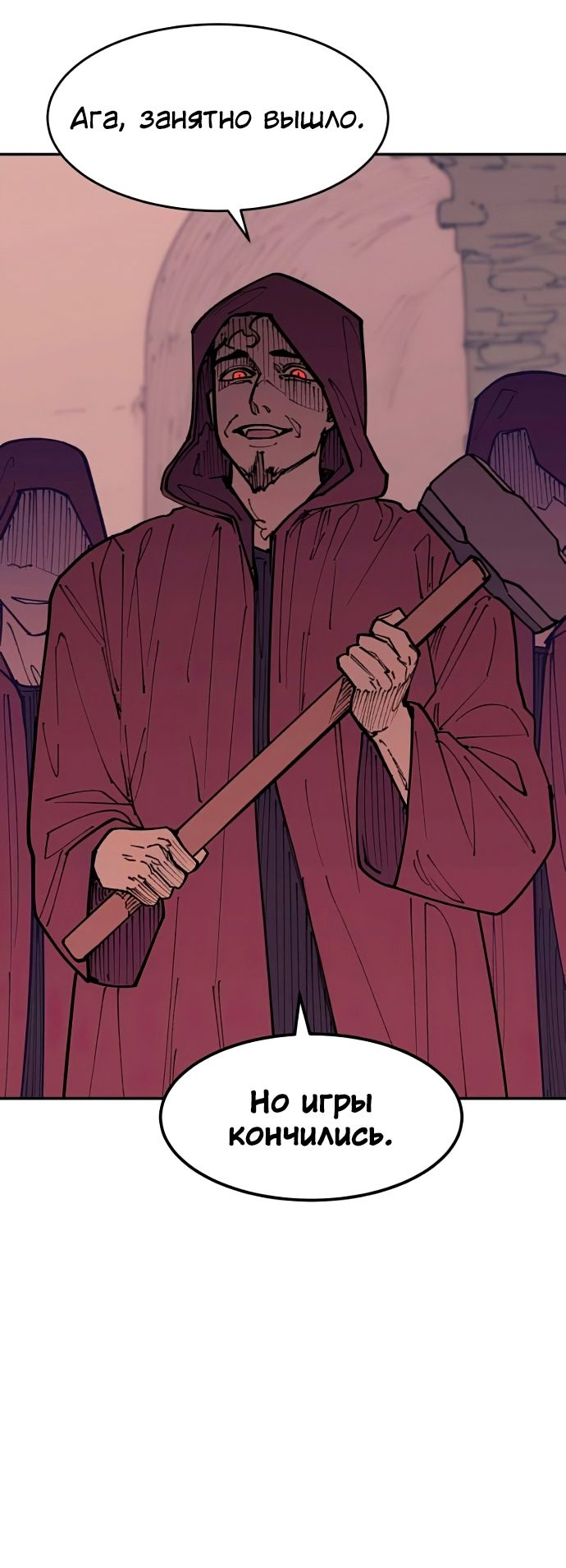 Глава 45 - страница 20