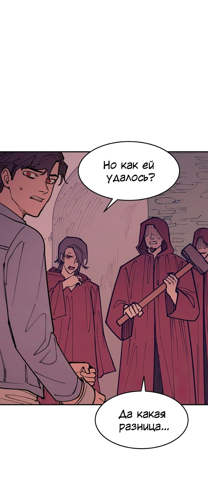 Глава 45 - страница 33