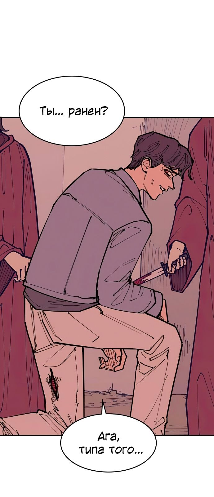 Глава 46 - страница 11