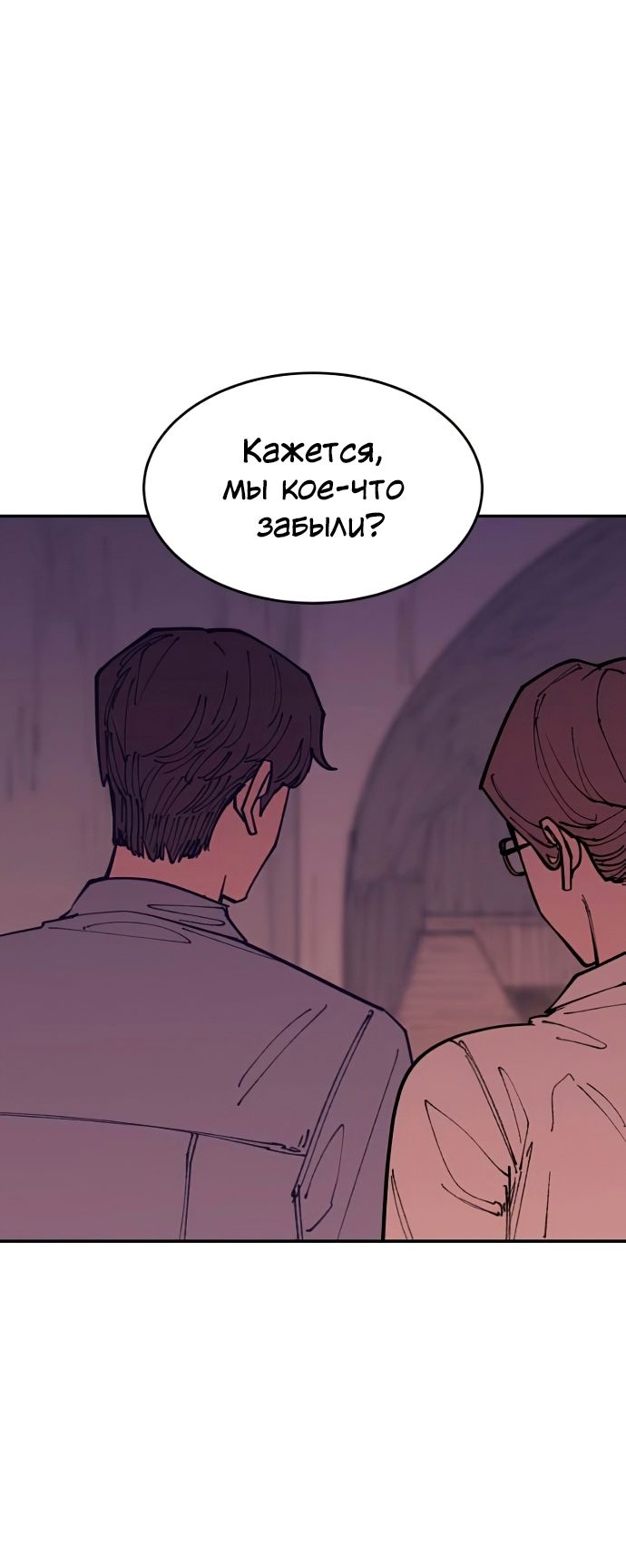 Глава 46 - страница 45