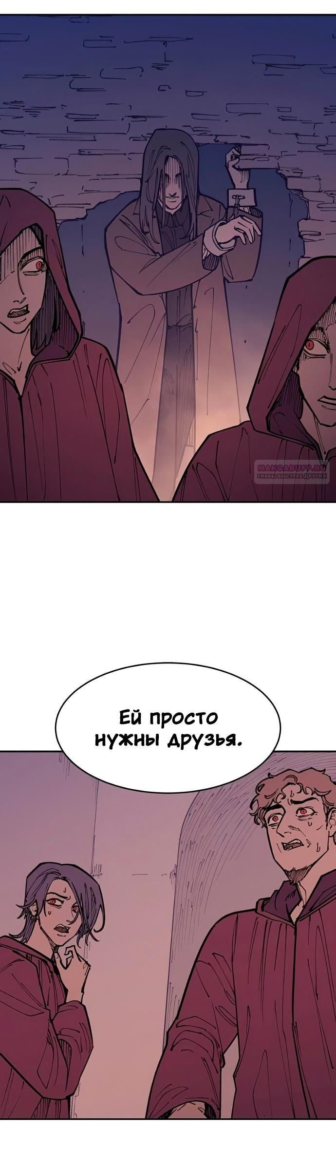 Глава 46 - страница 6