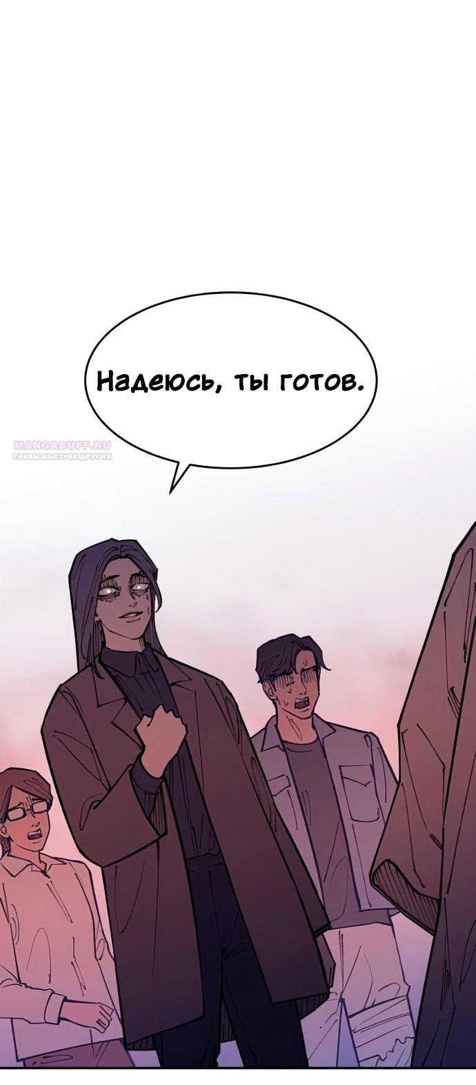 Глава 47 - страница 10