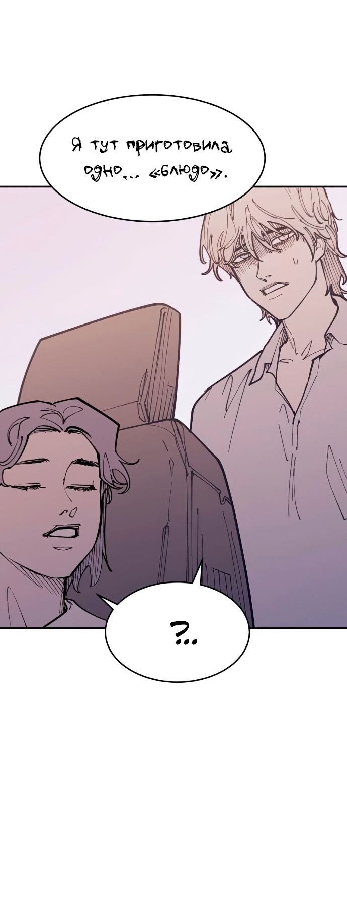 Глава 48.5 - страница 16