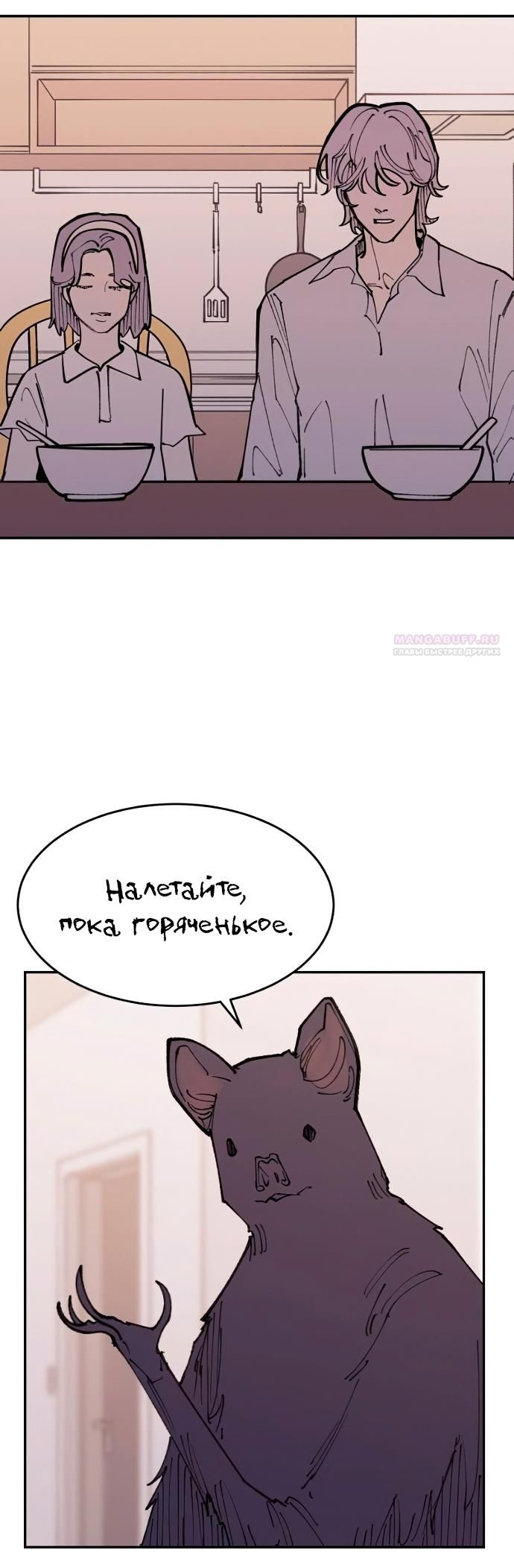 Глава 48.5 - страница 18