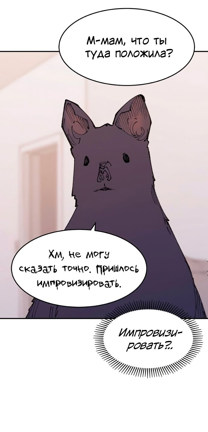 Глава 48.5 - страница 23