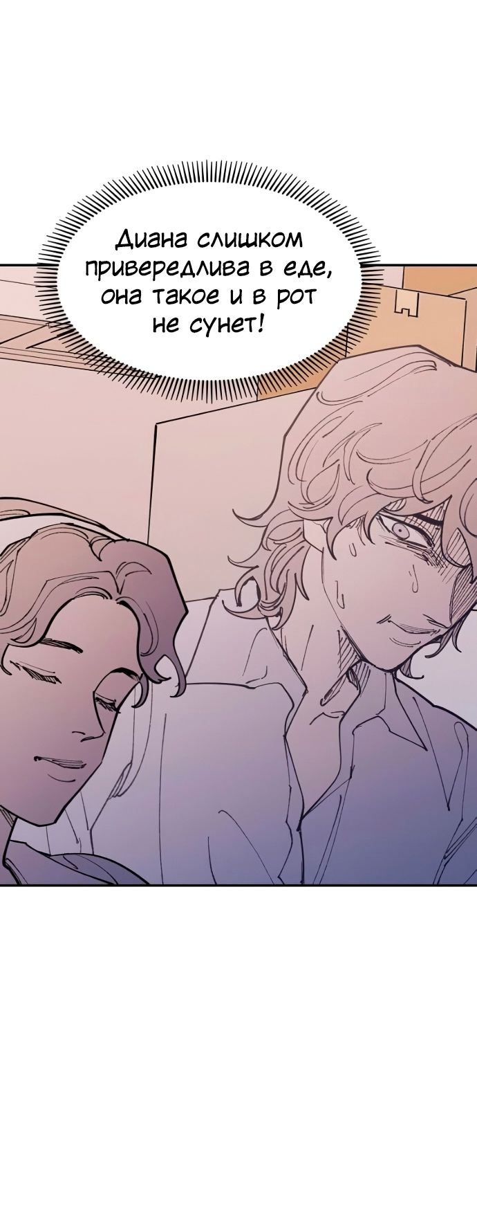 Глава 48.5 - страница 24