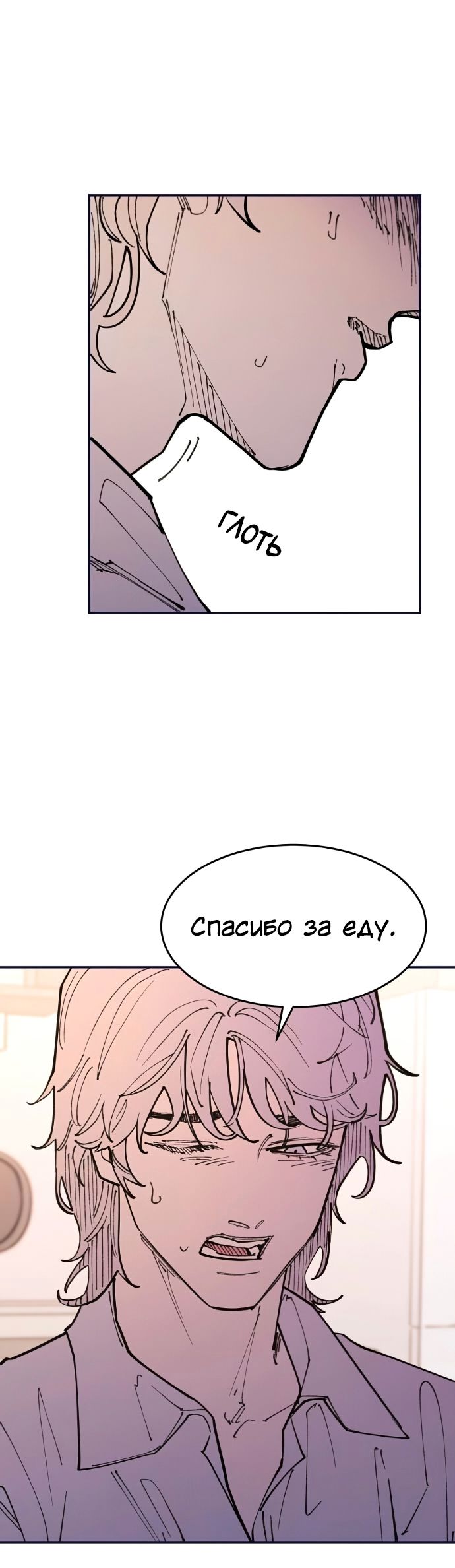 Глава 48.5 - страница 31