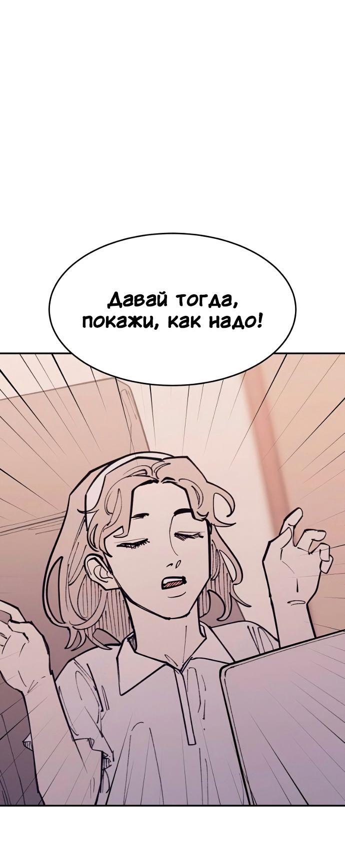 Глава 48.5 - страница 8