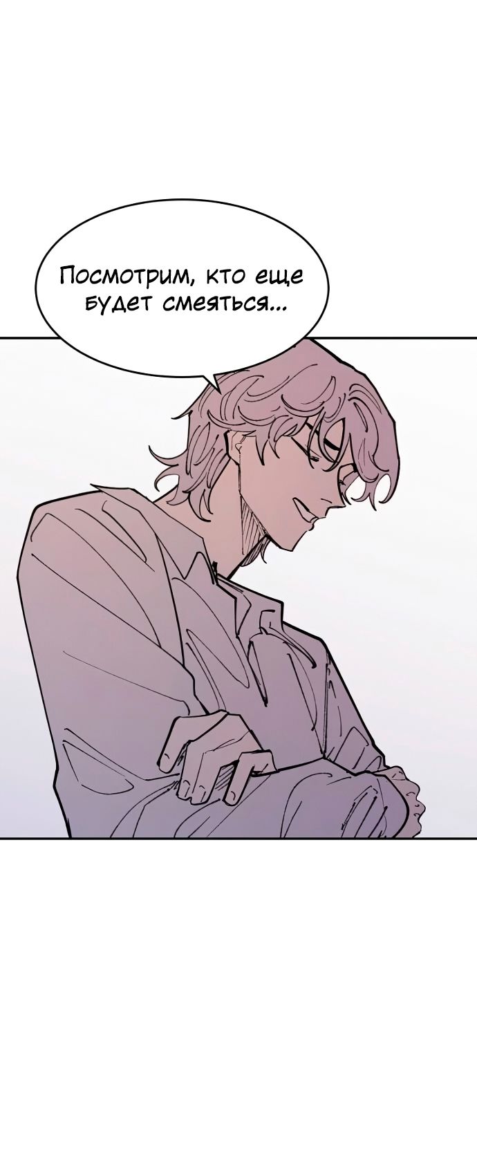 Глава 48.5 - страница 9