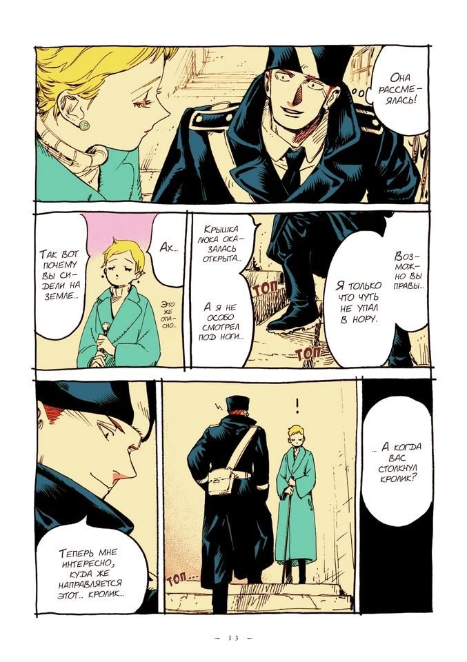 Глава 0: Пролог - страница 11