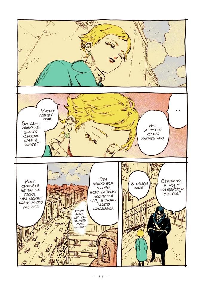 Глава 0: Пролог - страница 12