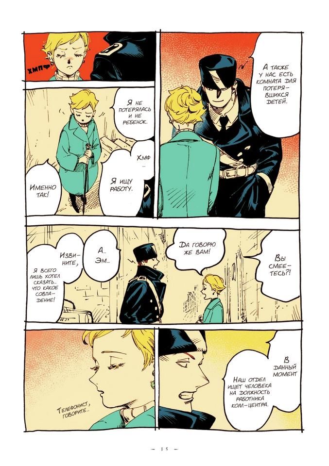 Глава 0: Пролог - страница 13