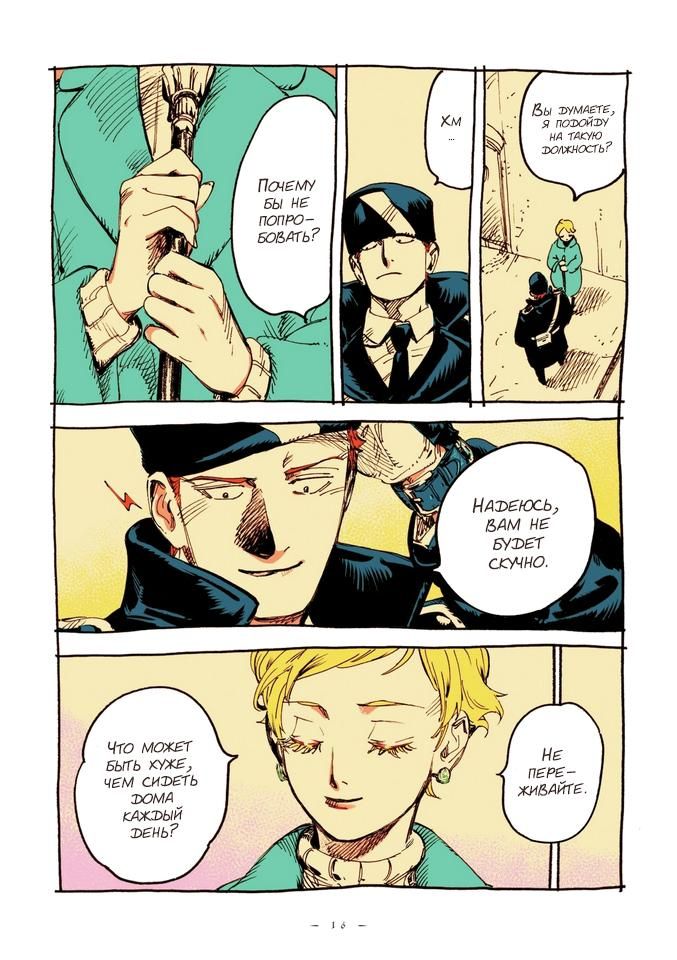 Глава 0: Пролог - страница 14