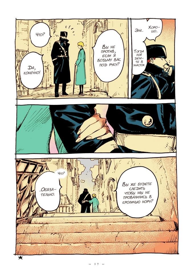 Глава 0: Пролог - страница 15