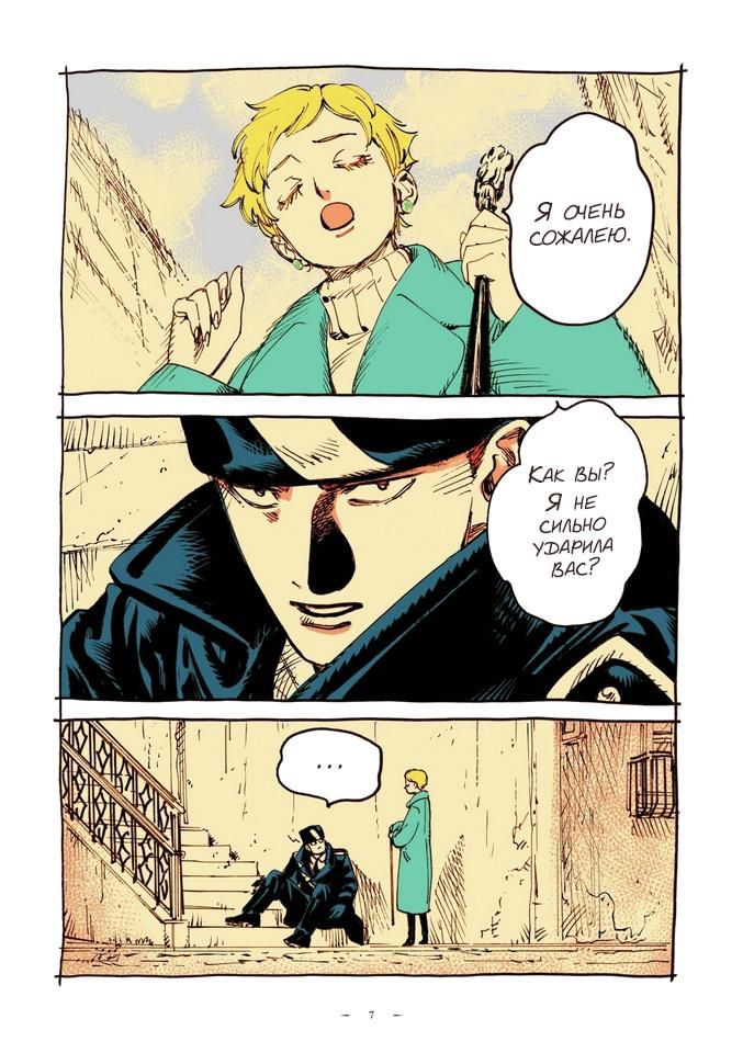 Глава 0: Пролог - страница 5