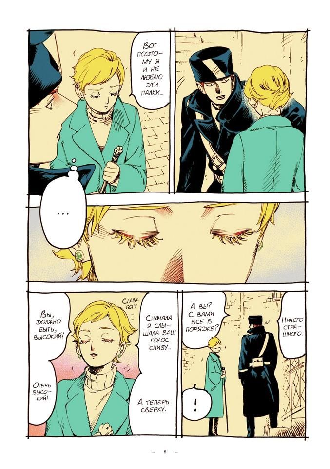 Глава 0: Пролог - страница 6