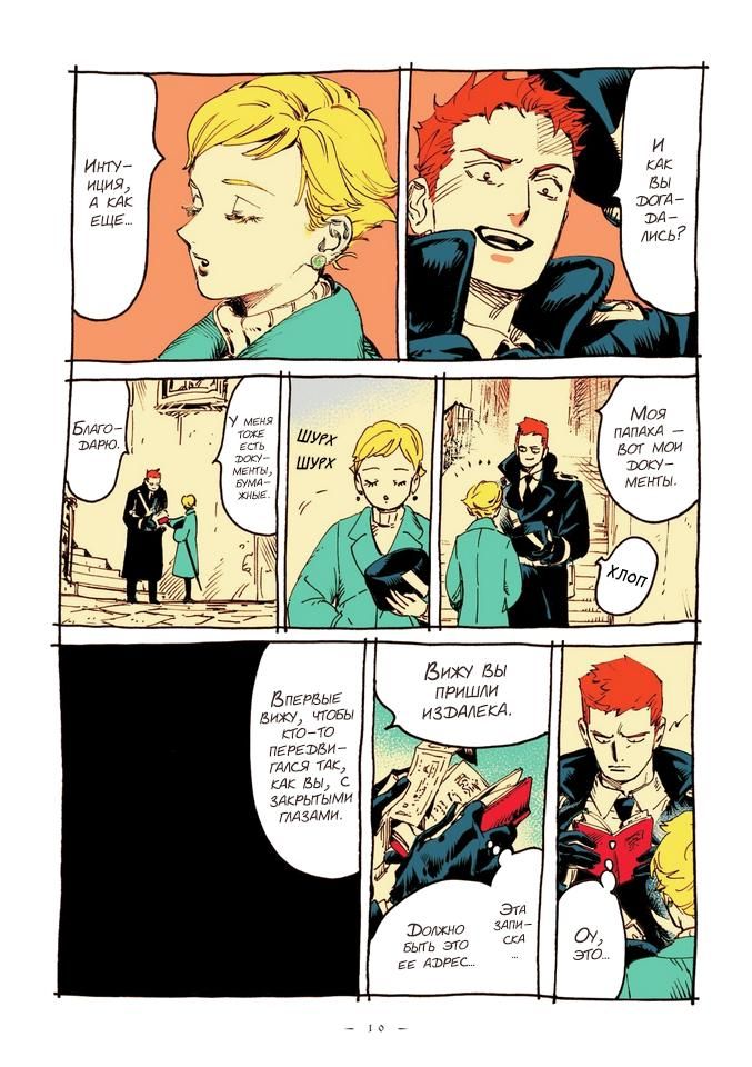 Глава 0: Пролог - страница 8