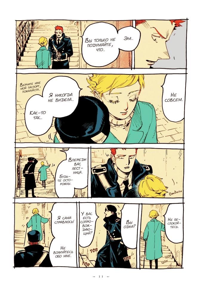 Глава 0: Пролог - страница 9