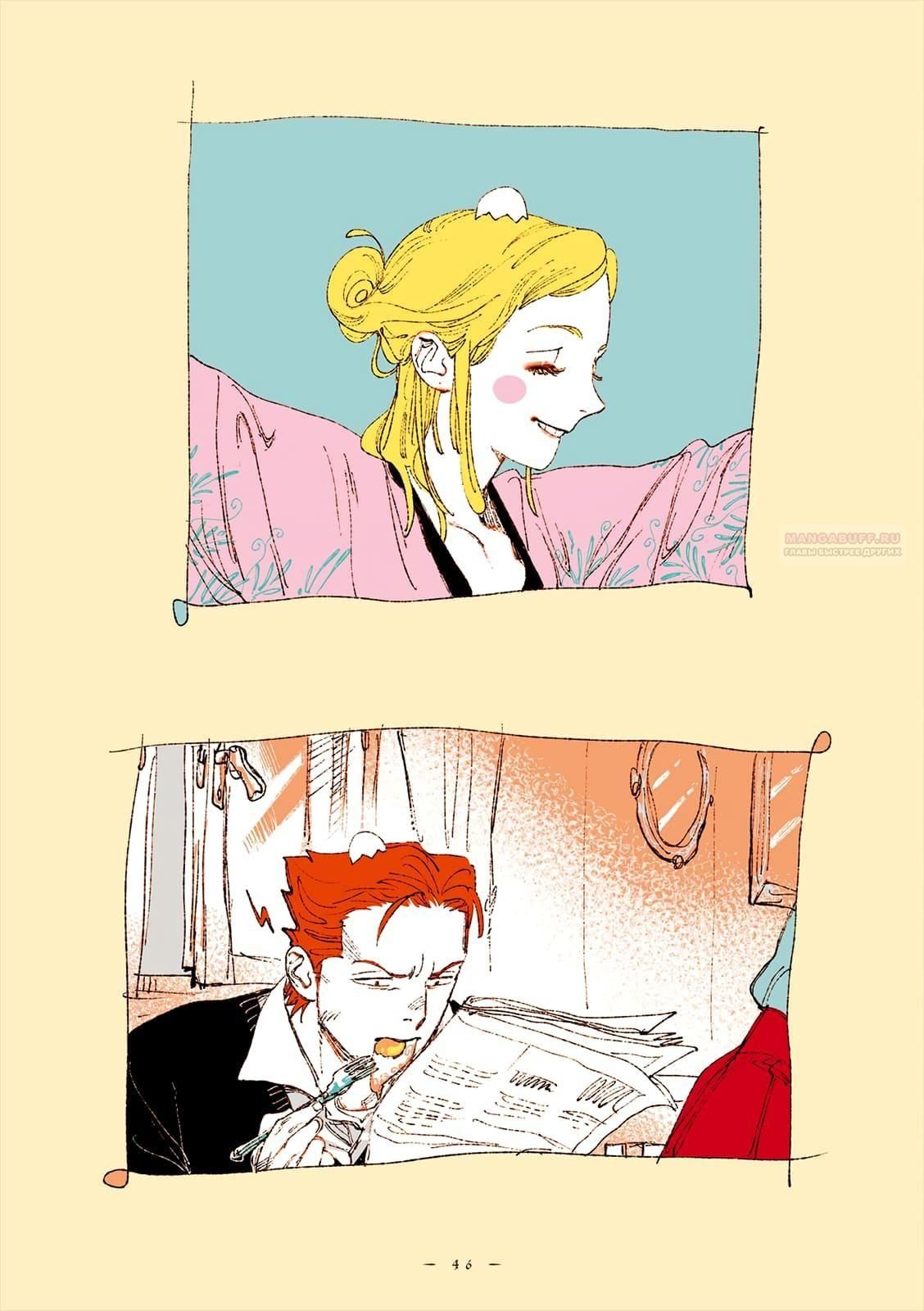 Глава 61 - страница 12