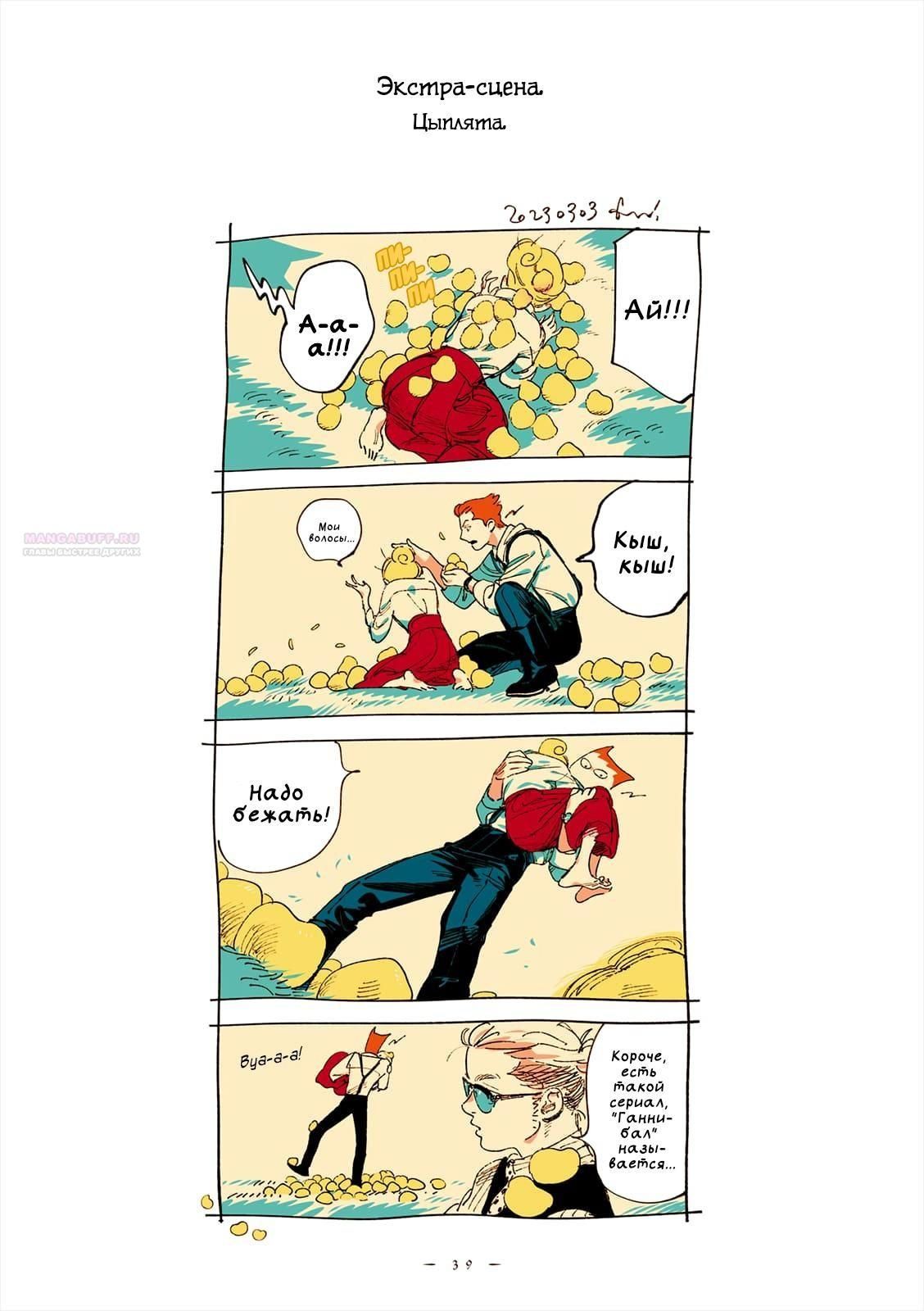 Глава 61 - страница 5