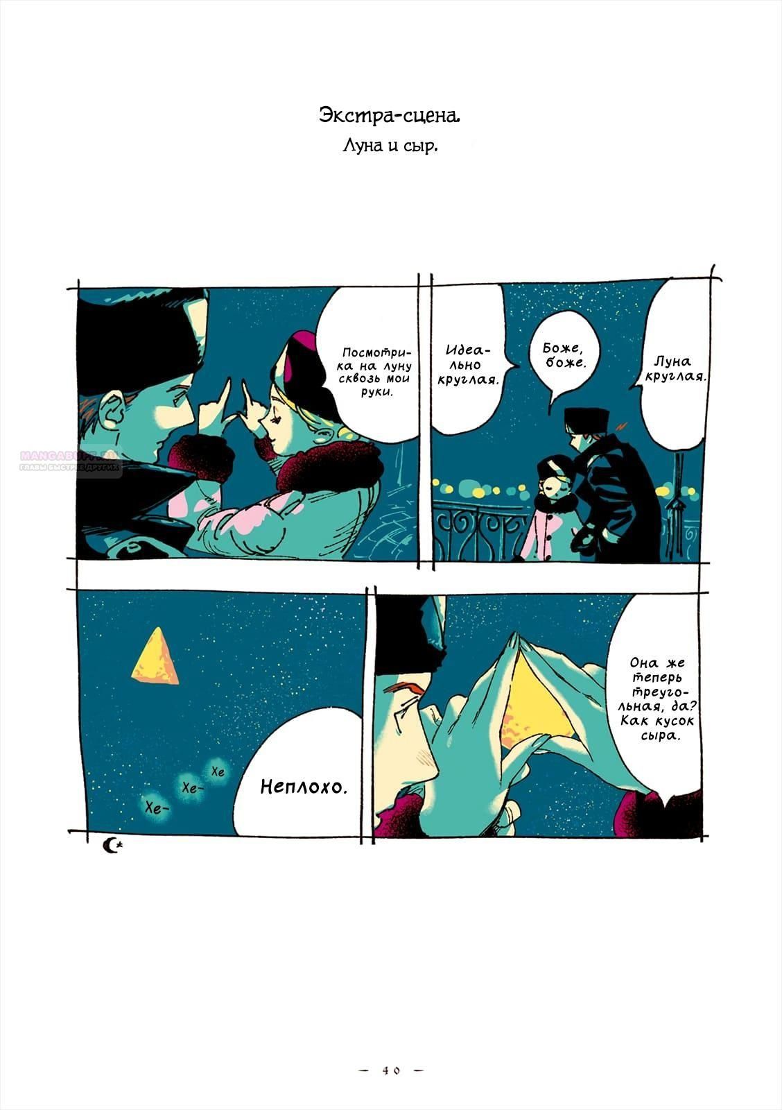 Глава 61 - страница 6