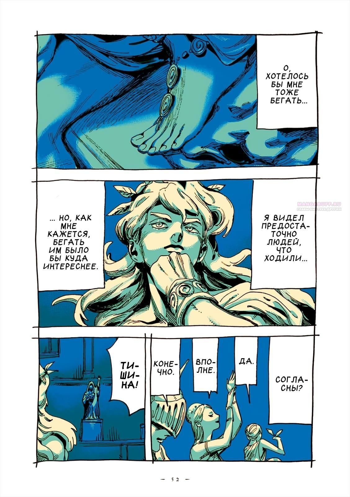 Глава 62 - страница 6