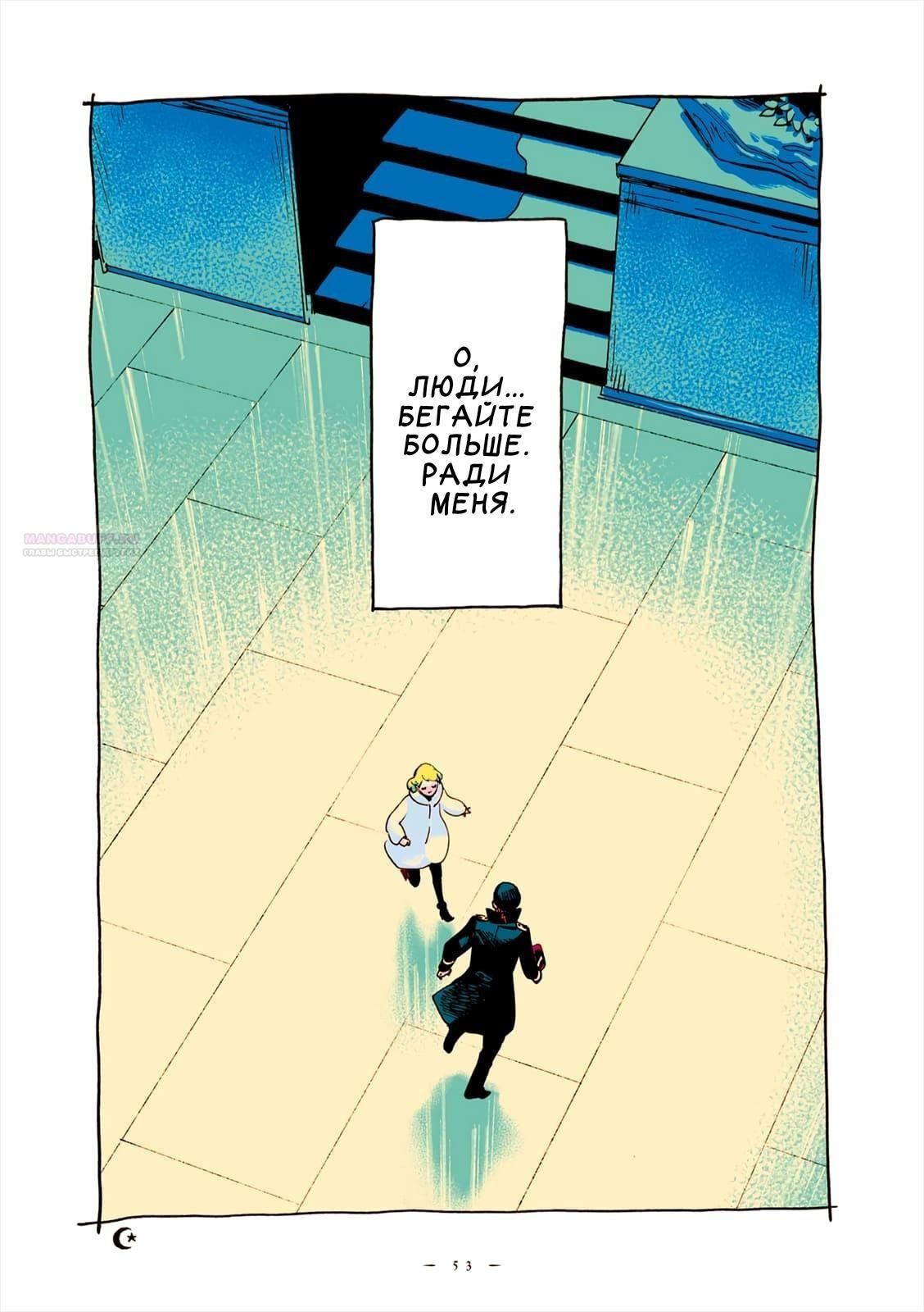 Глава 62 - страница 7