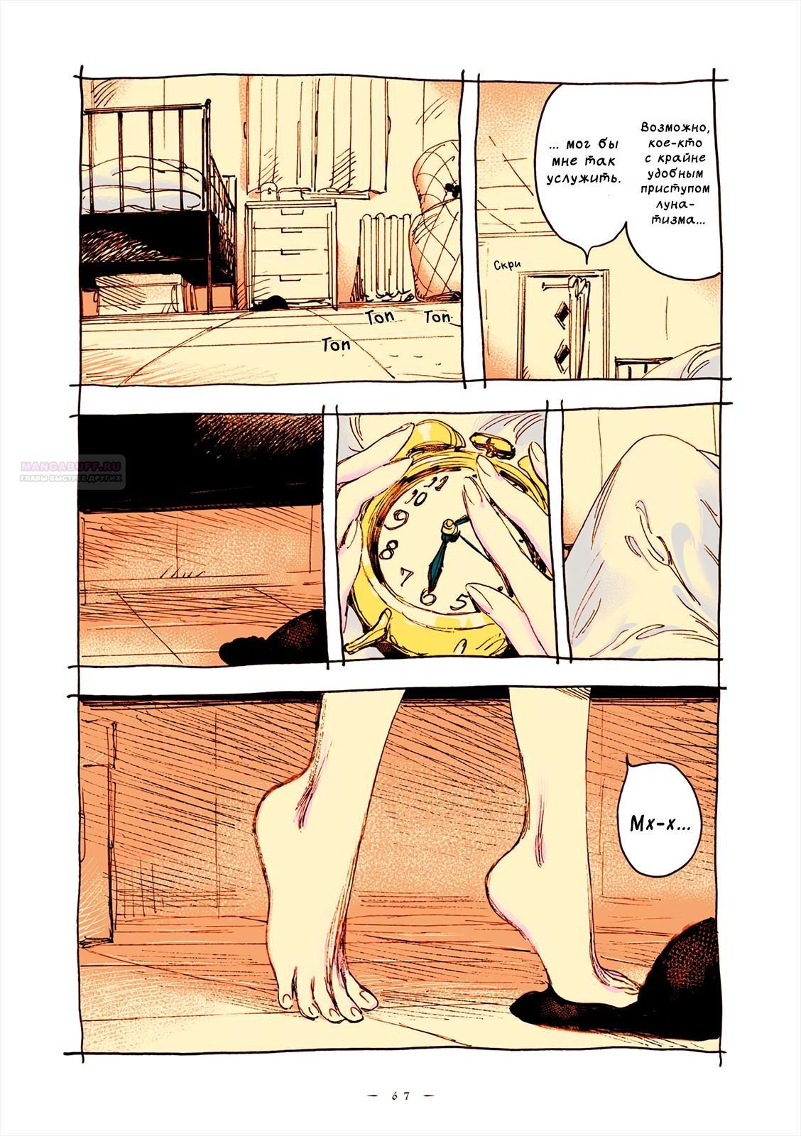 Глава 64 - страница 5