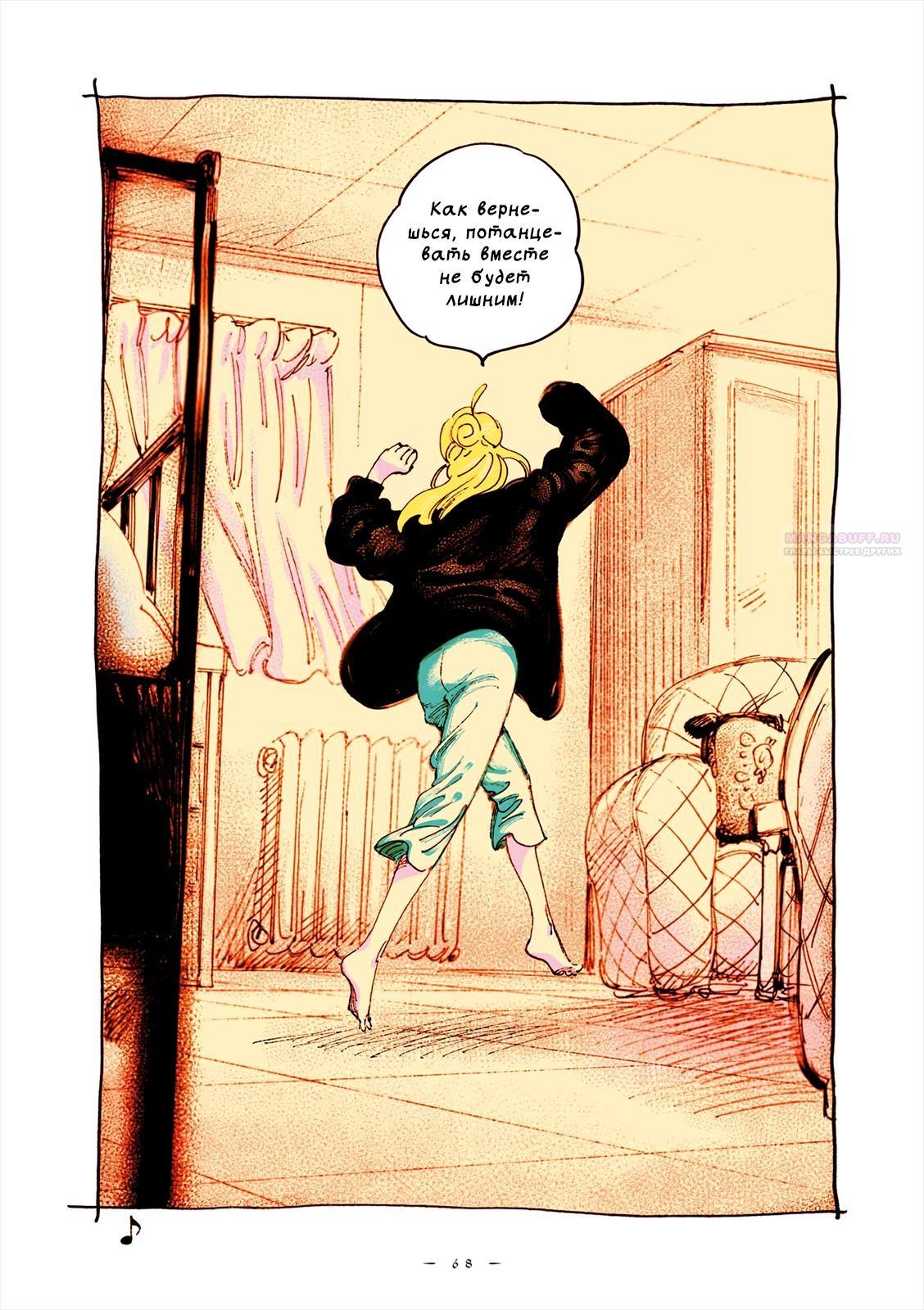 Глава 64 - страница 6