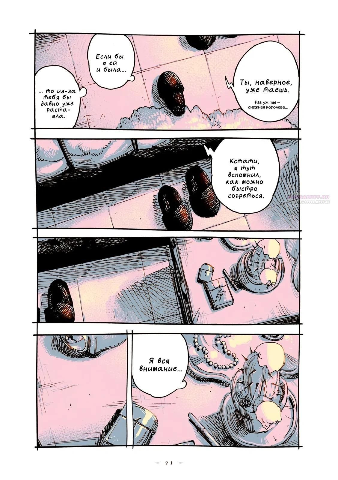 Глава 66 - страница 5