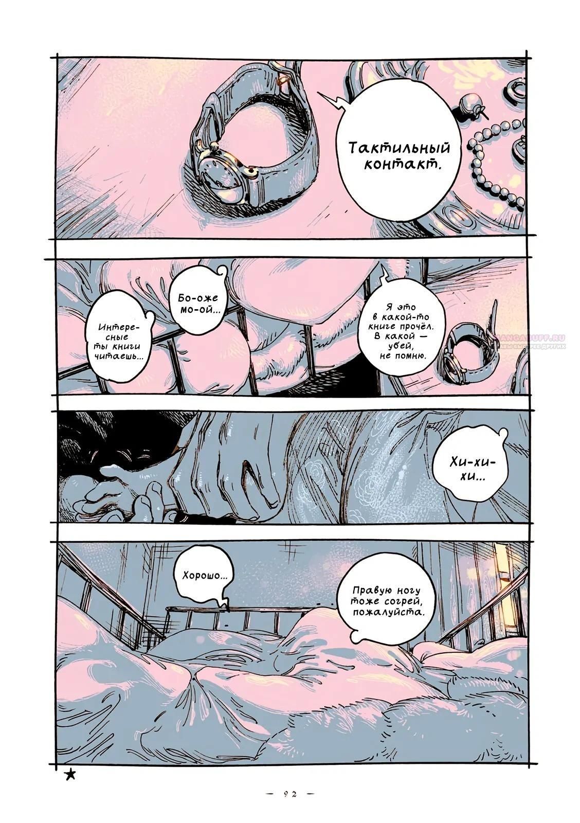 Глава 66 - страница 6